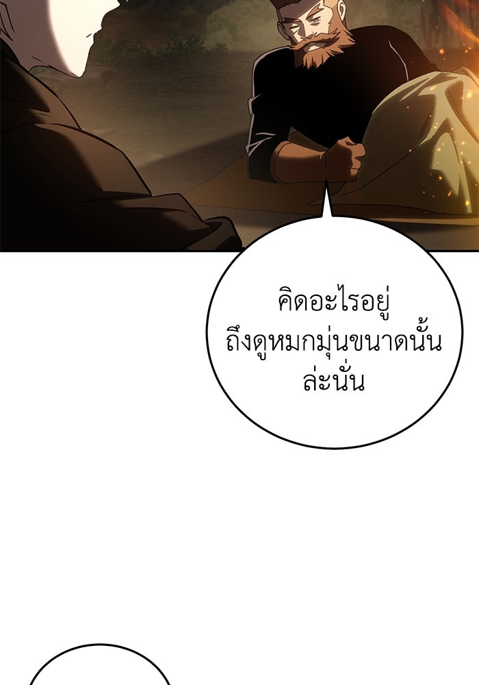 ยอดนักดาบผู้โอบอุ้มดารา - หน้า 79