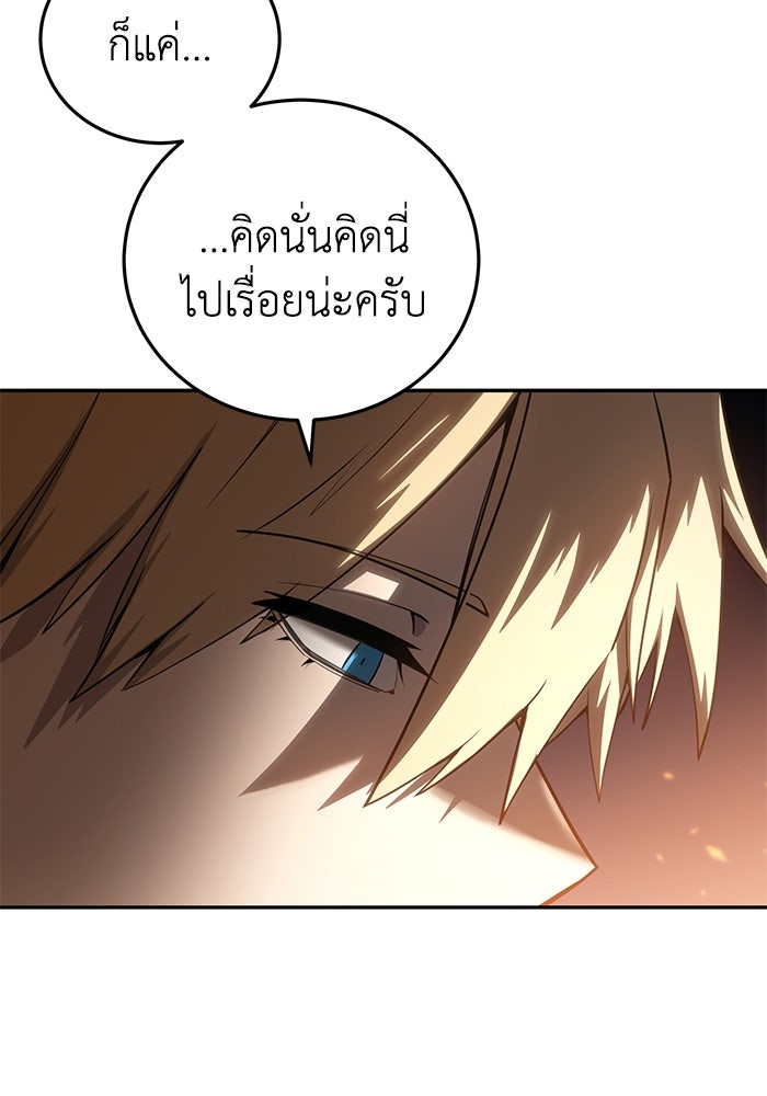 ยอดนักดาบผู้โอบอุ้มดารา - หน้า 80