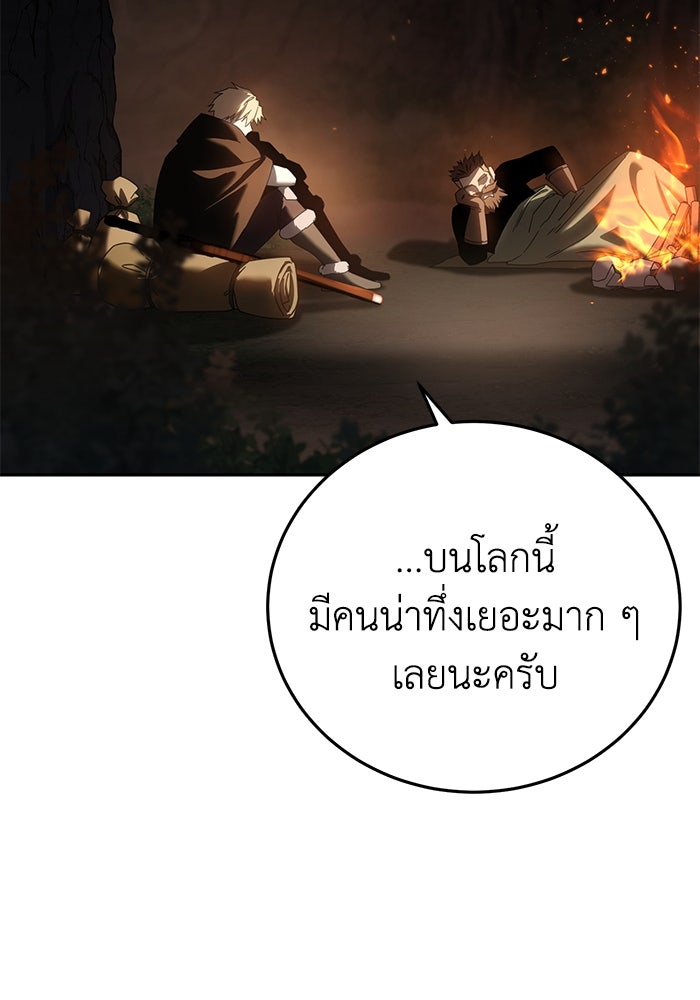 ยอดนักดาบผู้โอบอุ้มดารา - หน้า 83