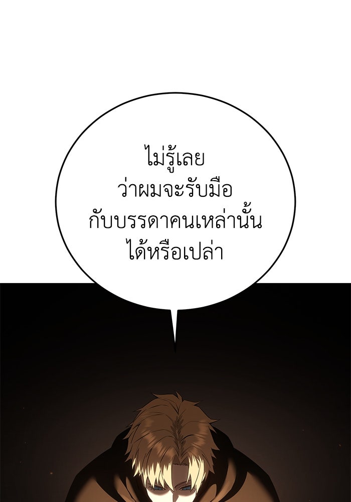 ยอดนักดาบผู้โอบอุ้มดารา - หน้า 84