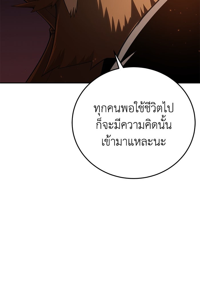 ยอดนักดาบผู้โอบอุ้มดารา - หน้า 87