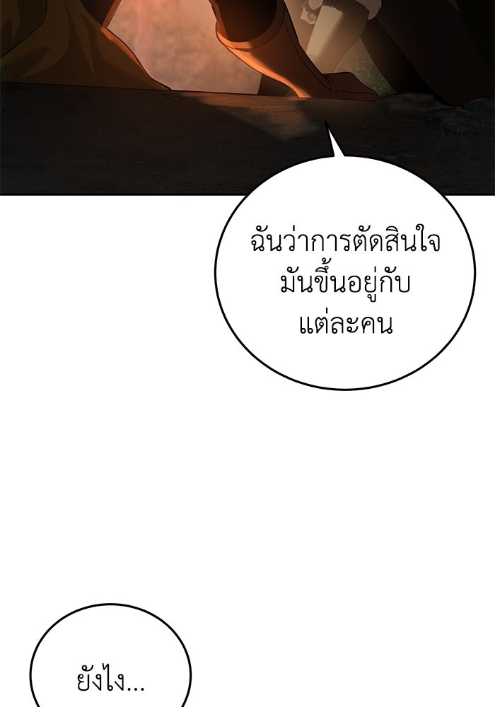 ยอดนักดาบผู้โอบอุ้มดารา - หน้า 89
