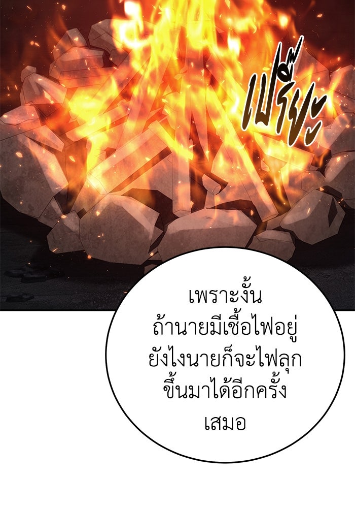ยอดนักดาบผู้โอบอุ้มดารา - หน้า 94