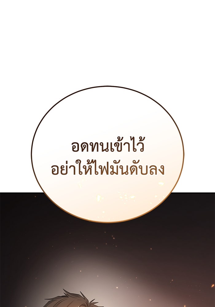 ยอดนักดาบผู้โอบอุ้มดารา - หน้า 95