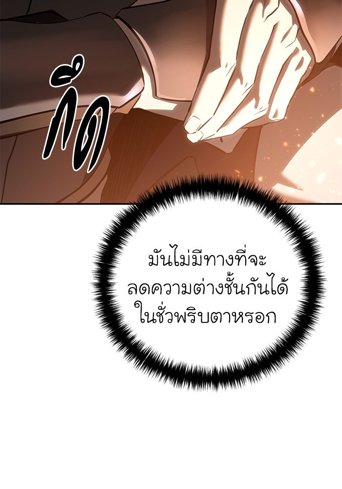 ยอดนักดาบผู้โอบอุ้มดารา - หน้า 98