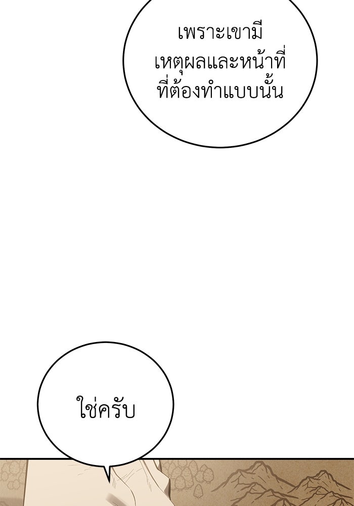 ยอดนักดาบผู้โอบอุ้มดารา - หน้า 116