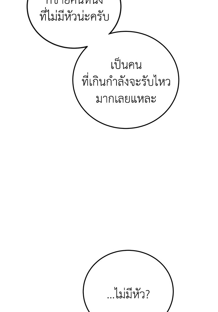 ยอดนักดาบผู้โอบอุ้มดารา - หน้า 151