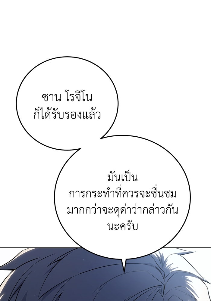 ยอดนักดาบผู้โอบอุ้มดารา - หน้า 3