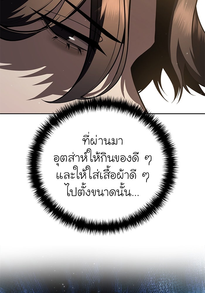 ยอดนักดาบผู้โอบอุ้มดารา - หน้า 32