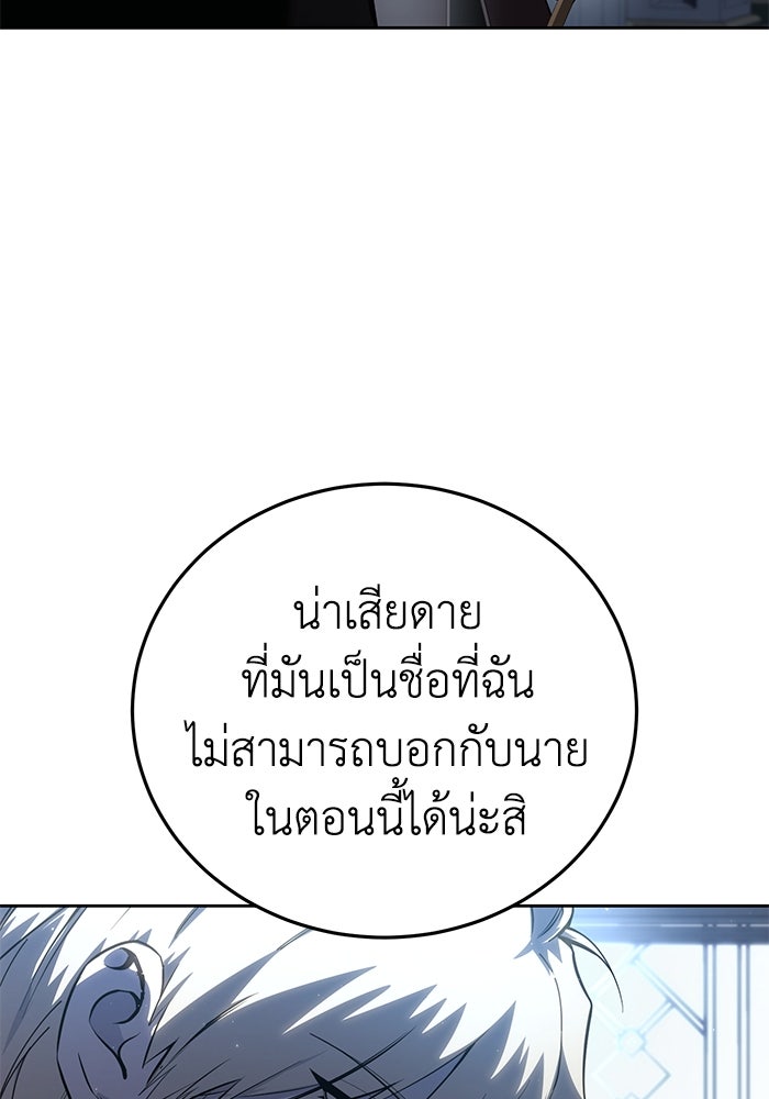 ยอดนักดาบผู้โอบอุ้มดารา - หน้า 83