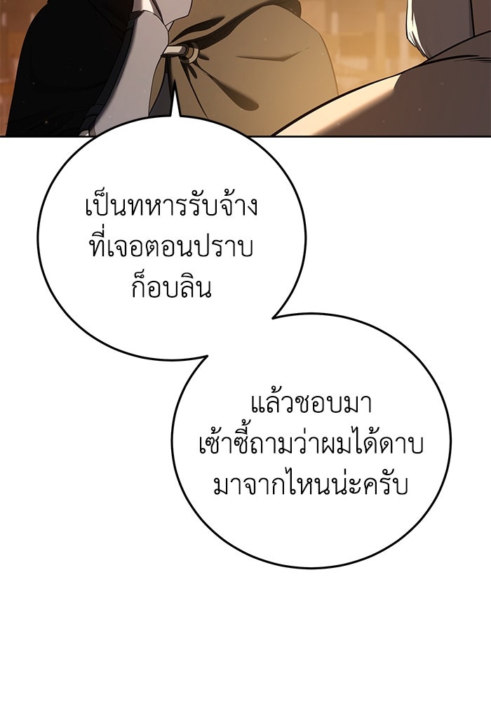 ยอดนักดาบผู้โอบอุ้มดารา - หน้า 10