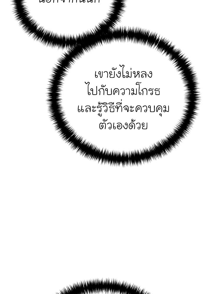 ยอดนักดาบผู้โอบอุ้มดารา - หน้า 101