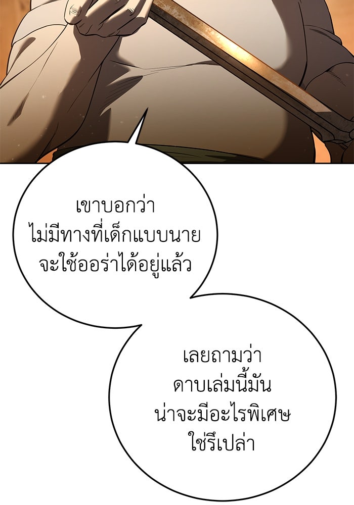 ยอดนักดาบผู้โอบอุ้มดารา - หน้า 12