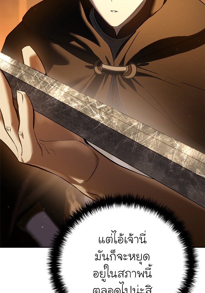 ยอดนักดาบผู้โอบอุ้มดารา - หน้า 19