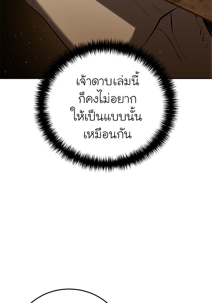 ยอดนักดาบผู้โอบอุ้มดารา - หน้า 24