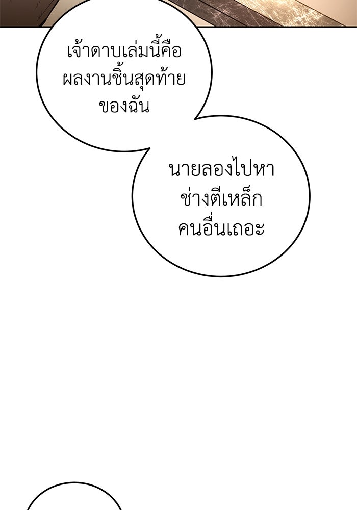 ยอดนักดาบผู้โอบอุ้มดารา - หน้า 29