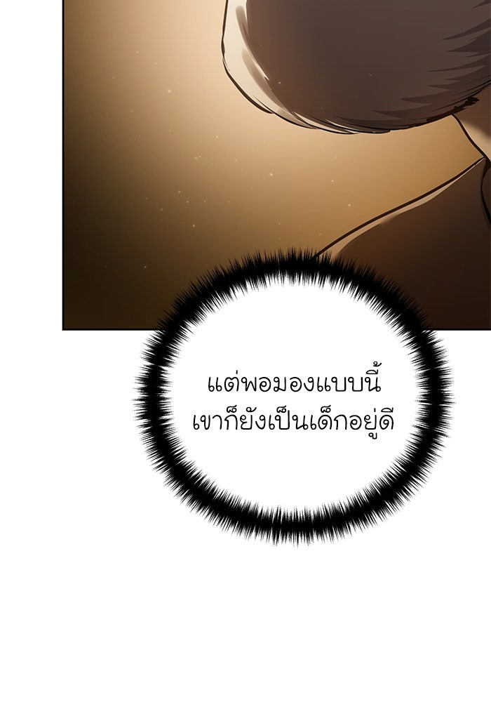 ยอดนักดาบผู้โอบอุ้มดารา - หน้า 32