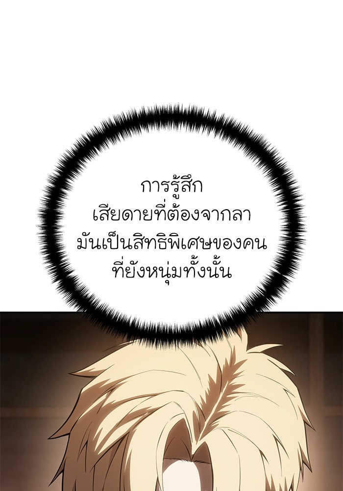 ยอดนักดาบผู้โอบอุ้มดารา - หน้า 33