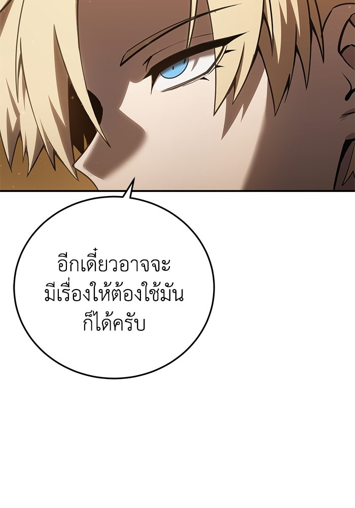 ยอดนักดาบผู้โอบอุ้มดารา - หน้า 38