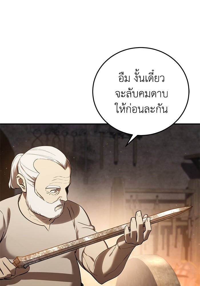 ยอดนักดาบผู้โอบอุ้มดารา - หน้า 39