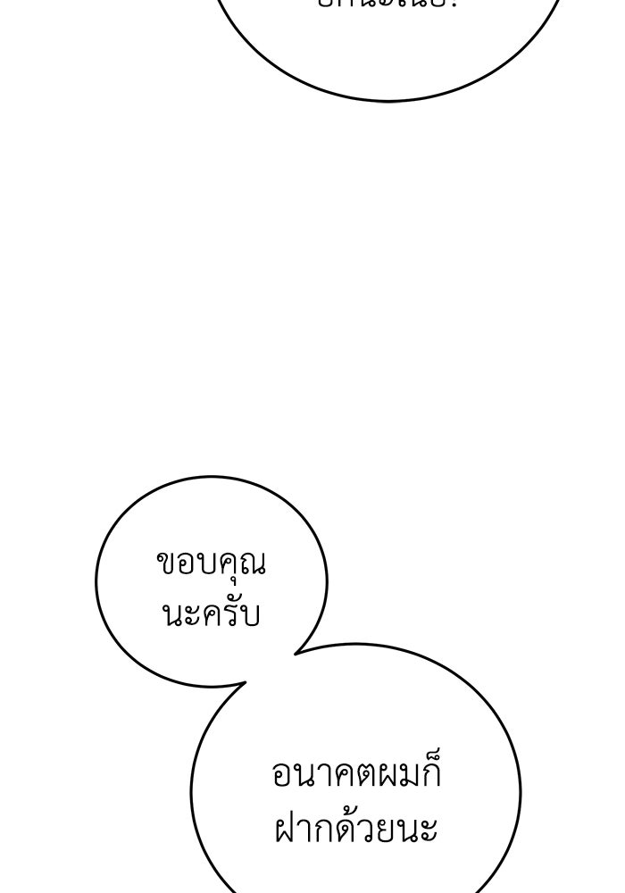 ยอดนักดาบผู้โอบอุ้มดารา - หน้า 48