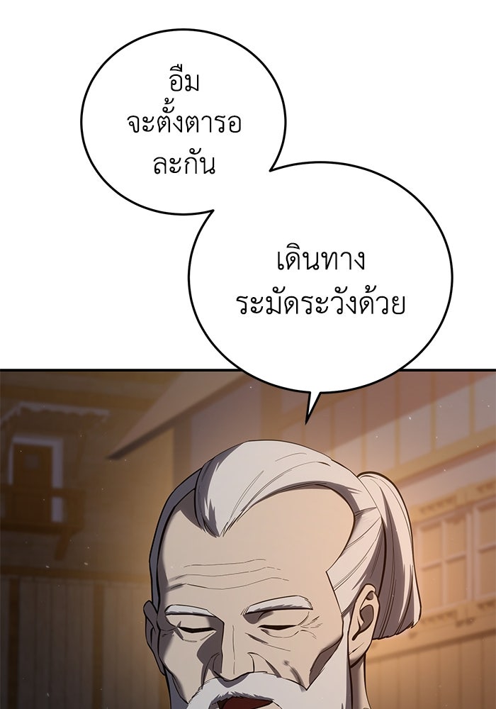 ยอดนักดาบผู้โอบอุ้มดารา - หน้า 55