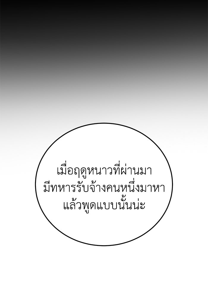 ยอดนักดาบผู้โอบอุ้มดารา - หน้า 6