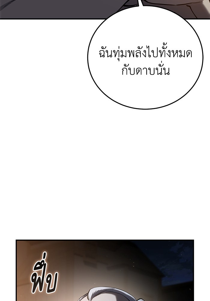 ยอดนักดาบผู้โอบอุ้มดารา - หน้า 64