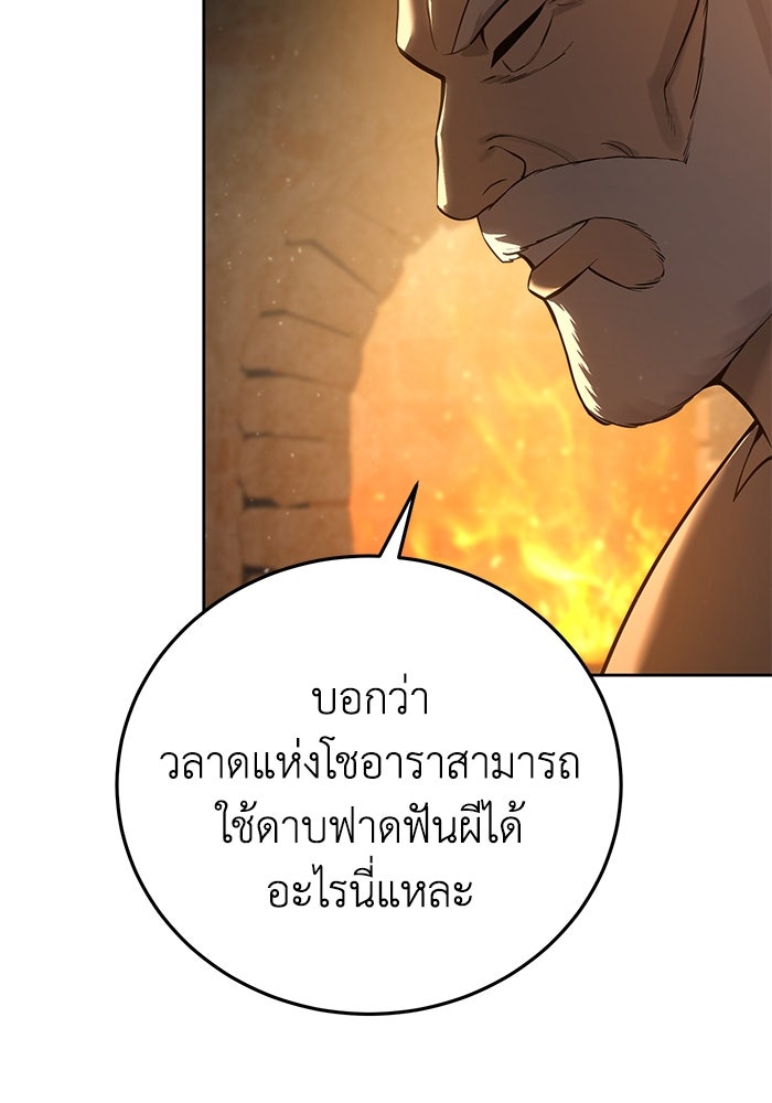 ยอดนักดาบผู้โอบอุ้มดารา - หน้า 8