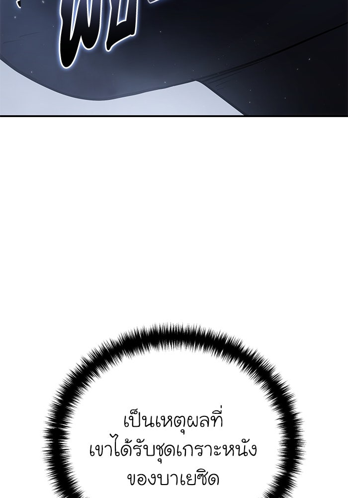 ยอดนักดาบผู้โอบอุ้มดารา - หน้า 90