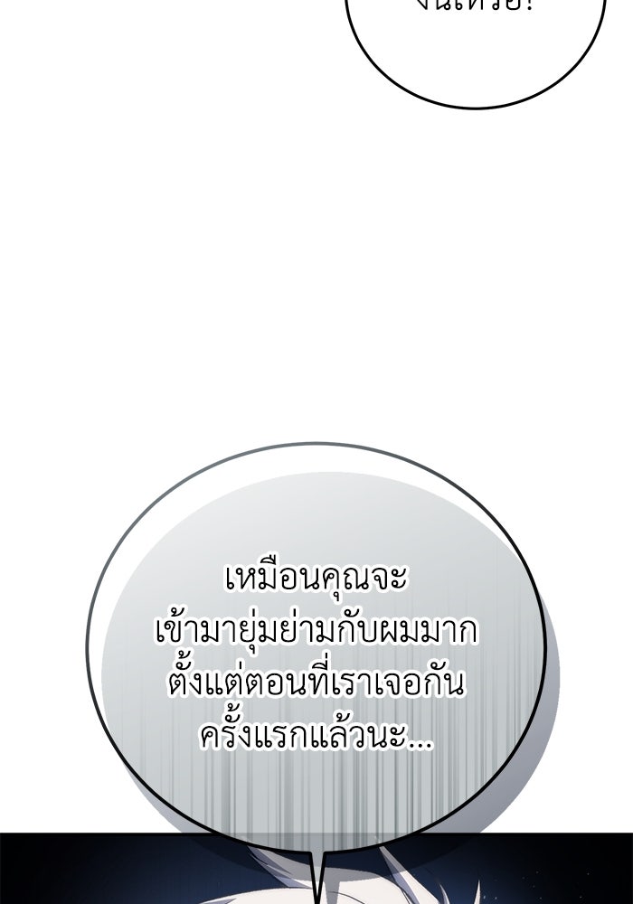 ยอดนักดาบผู้โอบอุ้มดารา - หน้า 97