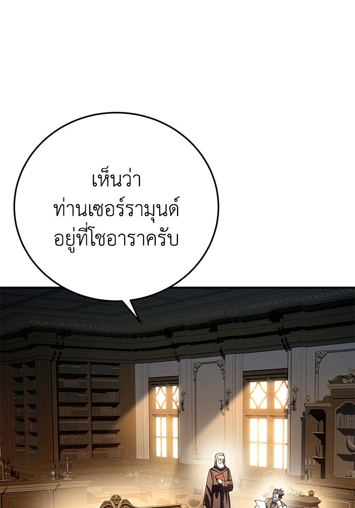 ยอดนักดาบผู้โอบอุ้มดารา - หน้า 103