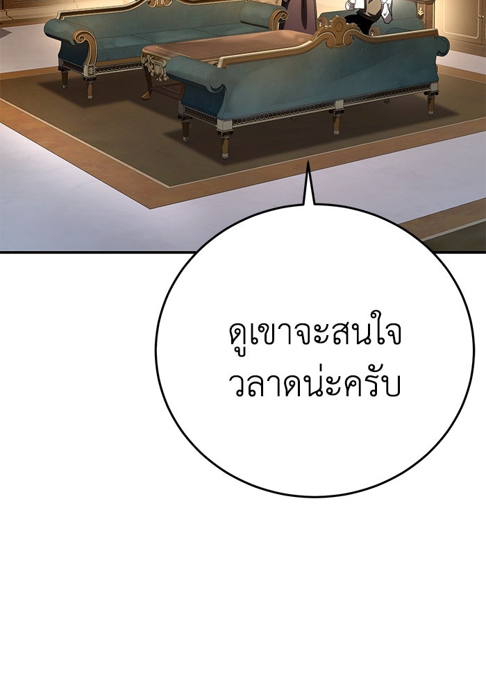 ยอดนักดาบผู้โอบอุ้มดารา - หน้า 104