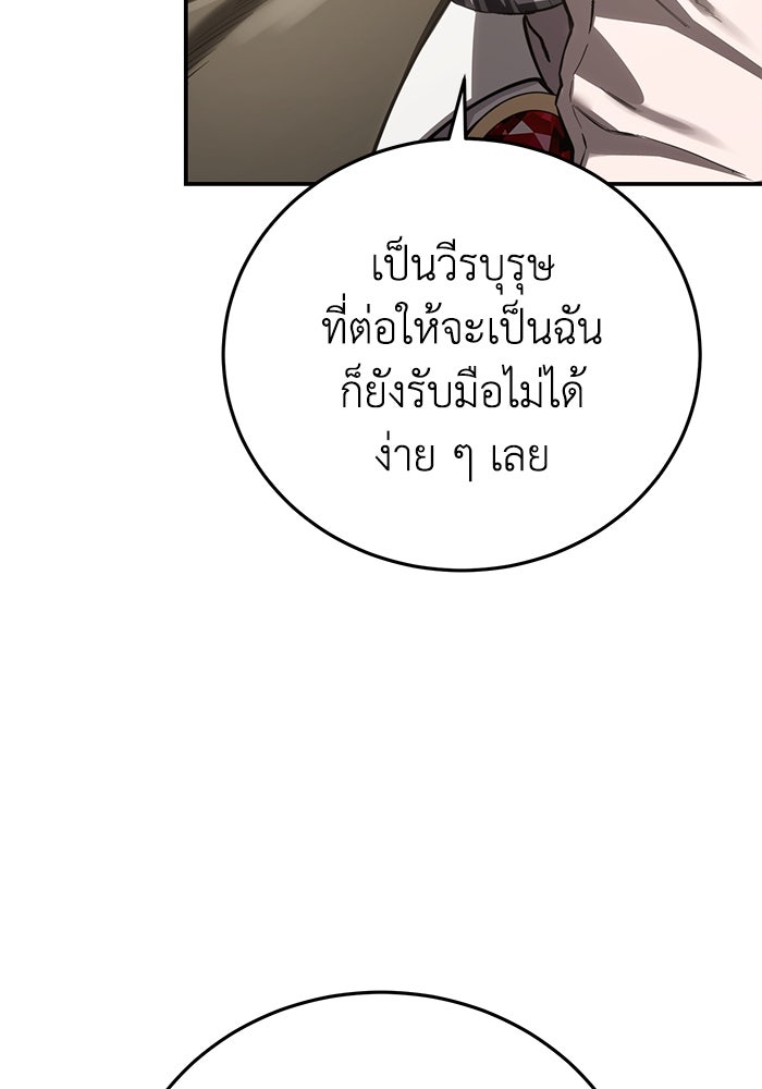 ยอดนักดาบผู้โอบอุ้มดารา - หน้า 110