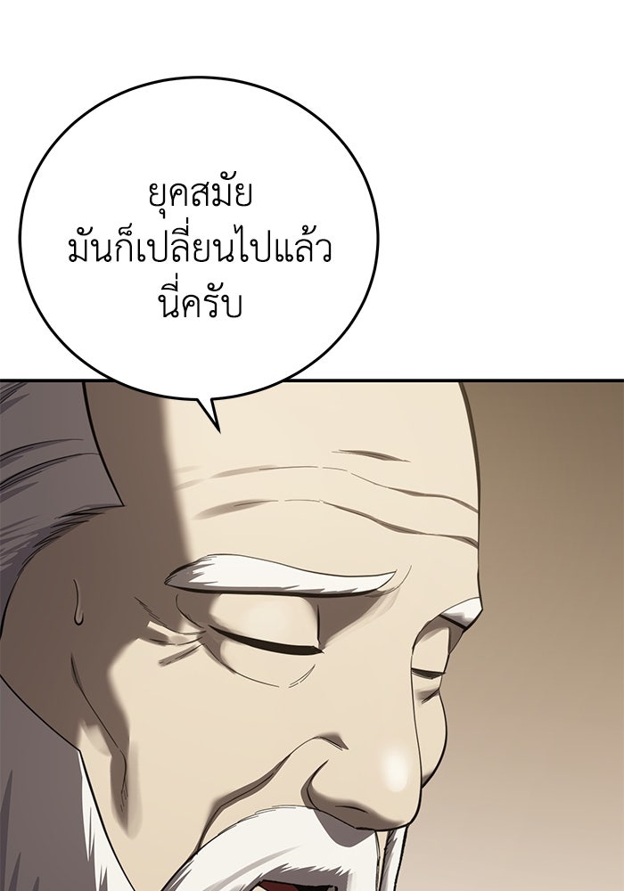 ยอดนักดาบผู้โอบอุ้มดารา - หน้า 115