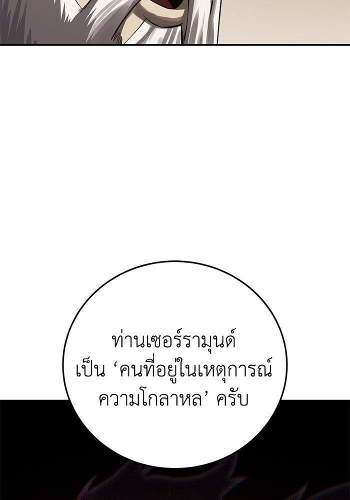 ยอดนักดาบผู้โอบอุ้มดารา - หน้า 116