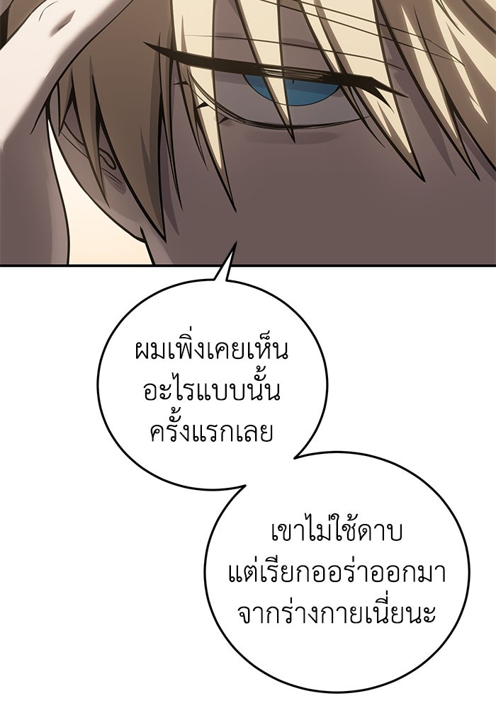ยอดนักดาบผู้โอบอุ้มดารา - หน้า 136