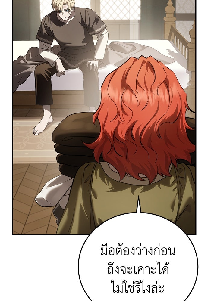 ยอดนักดาบผู้โอบอุ้มดารา - หน้า 145