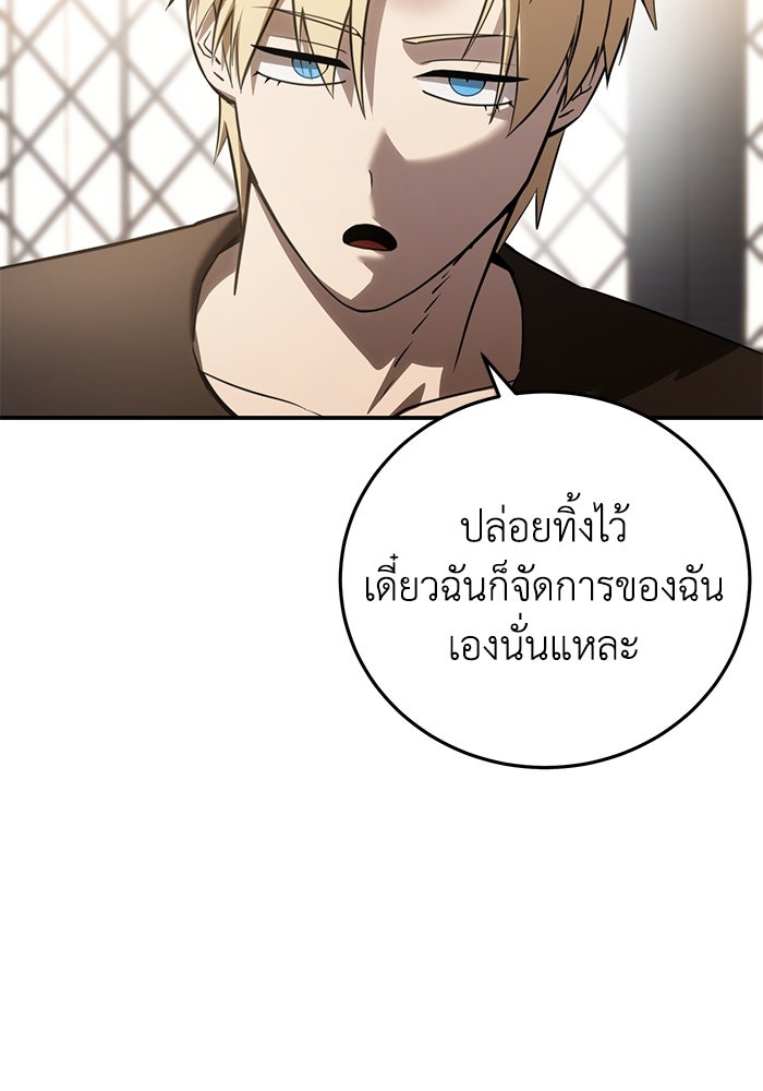 ยอดนักดาบผู้โอบอุ้มดารา - หน้า 147