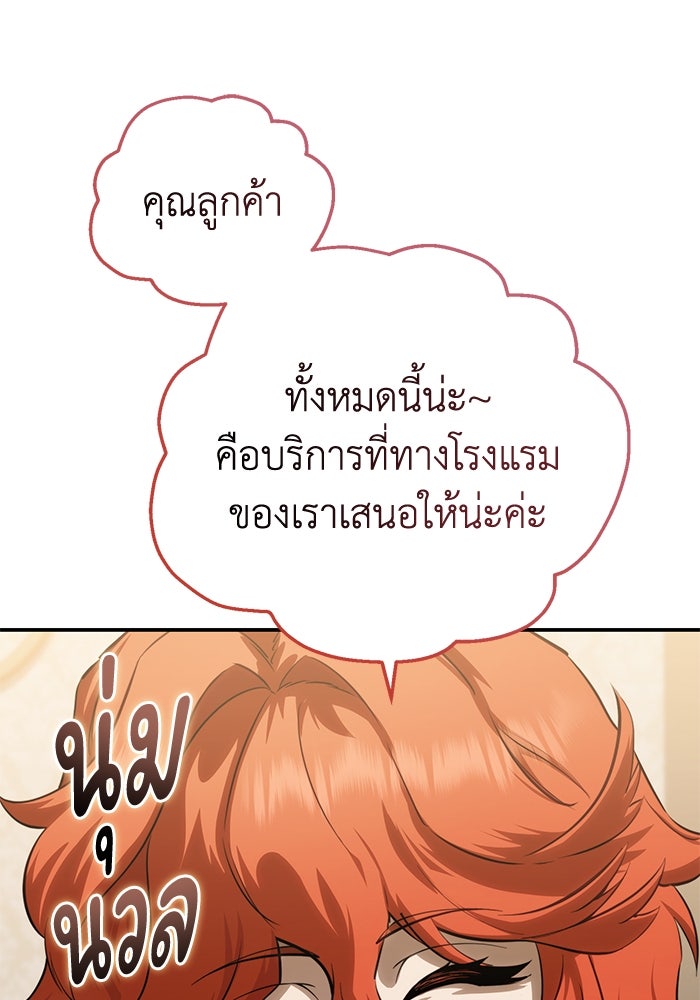 ยอดนักดาบผู้โอบอุ้มดารา - หน้า 148