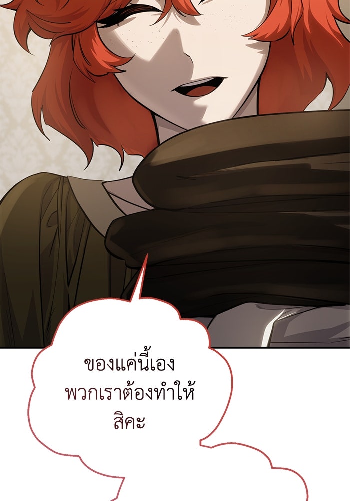 ยอดนักดาบผู้โอบอุ้มดารา - หน้า 149