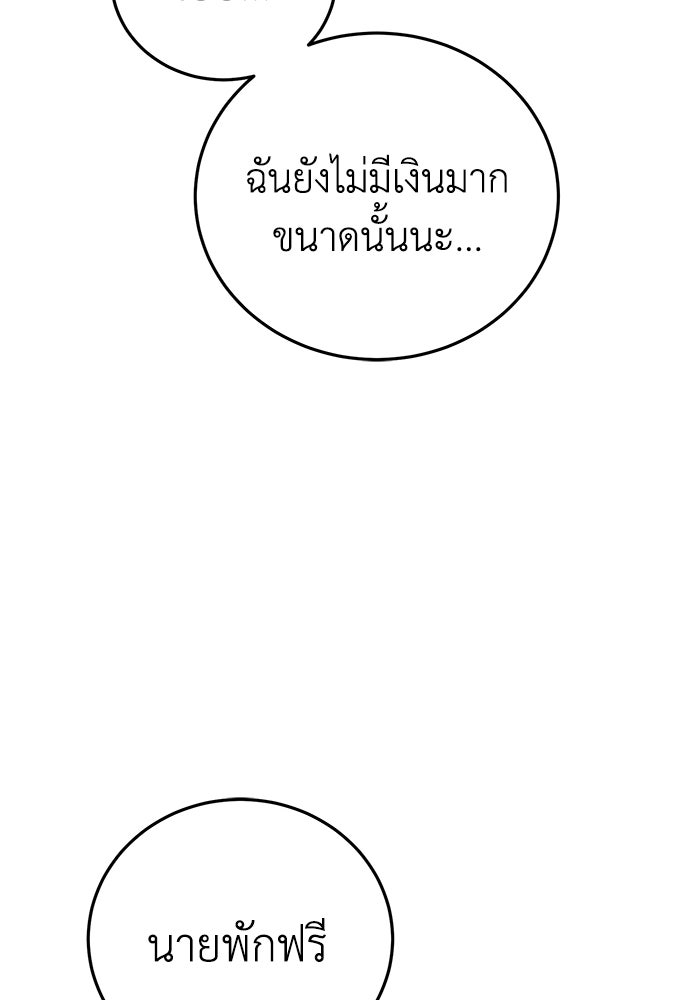 ยอดนักดาบผู้โอบอุ้มดารา - หน้า 152