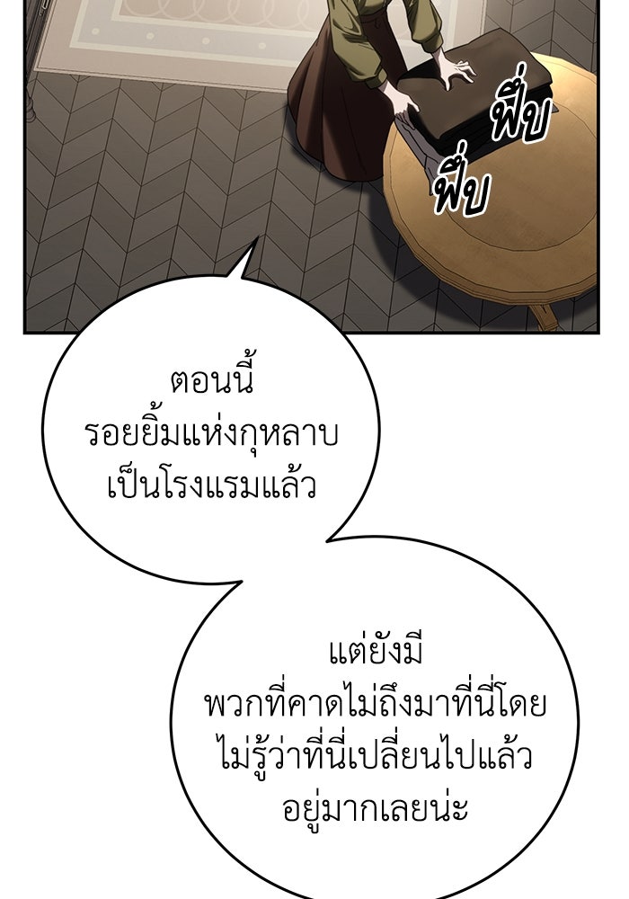 ยอดนักดาบผู้โอบอุ้มดารา - หน้า 154