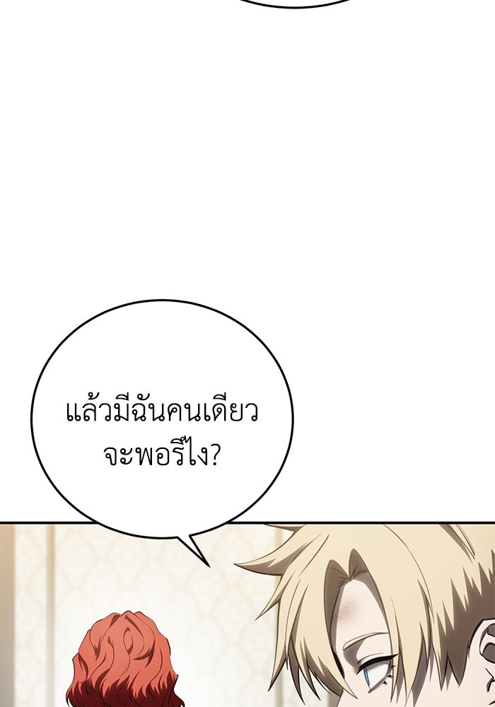 ยอดนักดาบผู้โอบอุ้มดารา - หน้า 155
