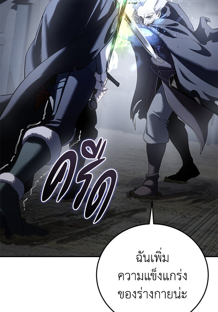 ยอดนักดาบผู้โอบอุ้มดารา - หน้า 35