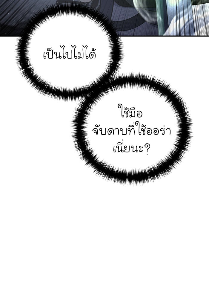 ยอดนักดาบผู้โอบอุ้มดารา - หน้า 41