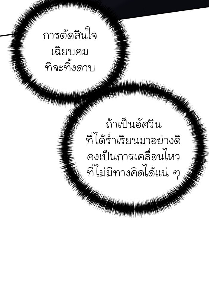 ยอดนักดาบผู้โอบอุ้มดารา - หน้า 52