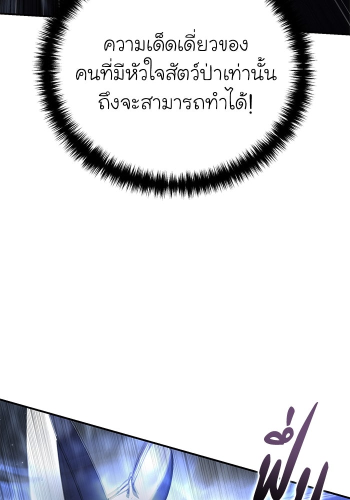 ยอดนักดาบผู้โอบอุ้มดารา - หน้า 55