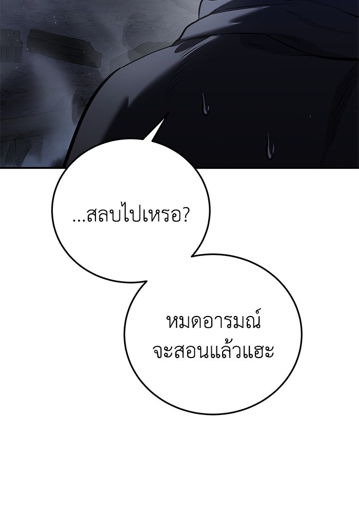 ยอดนักดาบผู้โอบอุ้มดารา - หน้า 74