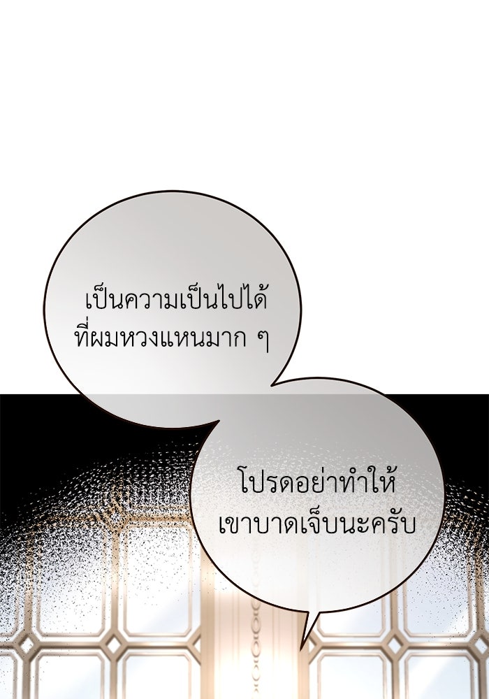 ยอดนักดาบผู้โอบอุ้มดารา - หน้า 75